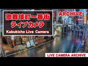 【 Archive 】2022-05-14『00:00～』東京都 新宿 歌舞伎町 ライブ カメラ
