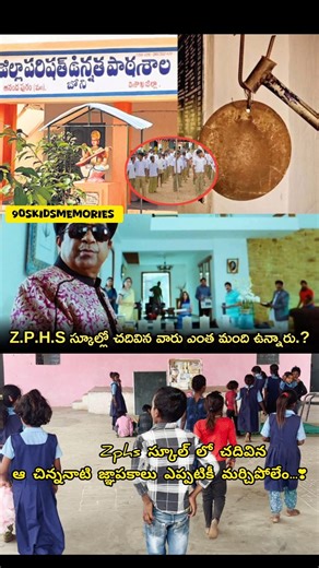 zphs school students 👍 #schoollife #90s #90sgirl #youtube #shorts #youtubeshorts #1million #fpy