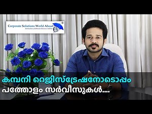 HOW TO REGISTER A COMPANY IN INDIA MALAYALAM VIDEO / COMPANY REGISTRATION PROCESS STEP BY STEP GUIDE