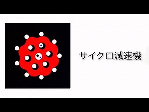 サイクロ減速機 パラメータ調整