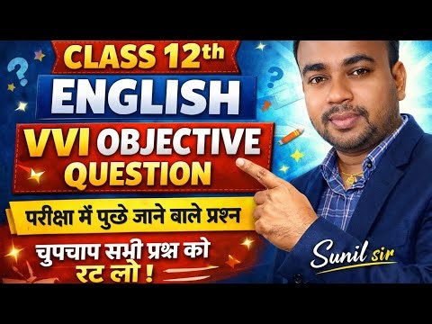 Class 12th English MCQ | All Chapters Objective Questions | Exam 2026