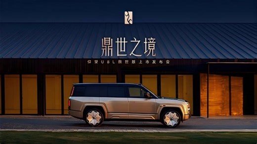 100Audio产品案例-为仰望U8L鼎世版上市发布会精彩回顾项目提供音乐版权