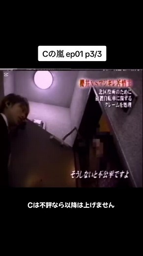 #Cの嵐 #嵐 #arashi #嵐ファンと繋がりたい #クレームの嵐 #音ズレ注意 #ep01 3/3