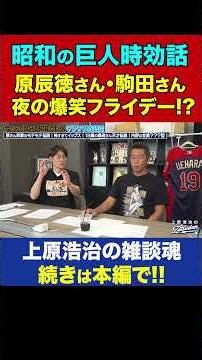 [The ending is the best] The Friday magazine headline featuring Tatsunori Hara and Tokuhiro Komad...