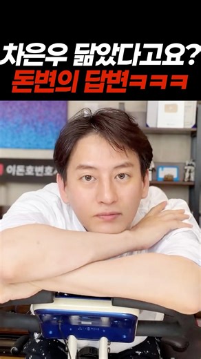 A lawyer who looks like Cha Eun-woo?!