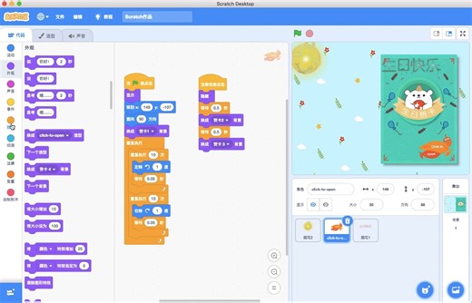Scratch编程教程18 生日贺卡