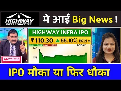 highway infrastructure gmp,highway infrastructure ipo gmp today,ipo gmp today, ipo news latest today