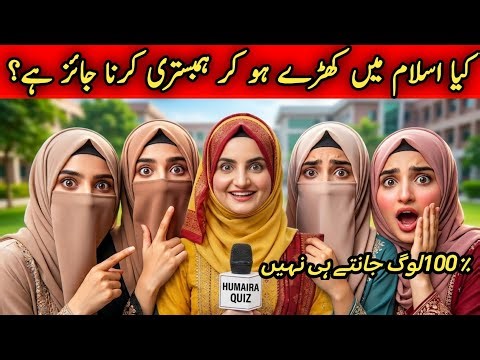Islamic Question Answer in Urdu | Islamic Sawal Urdu | Islamic Quiz|kbj test your Islamic knowledge