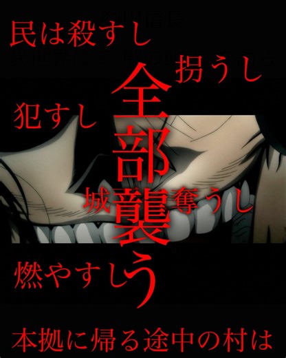 ｢敗走とは｣ #drifters #アニメ #異世界 #織田信長 #名言 #名シーン #shorts