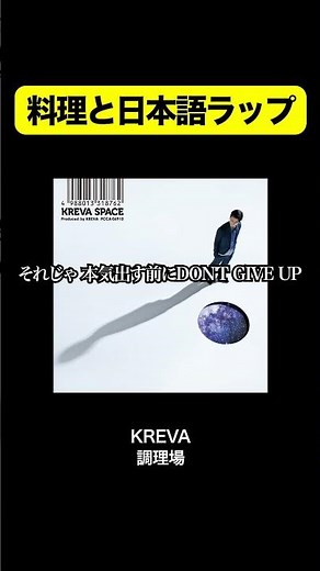 料理と日本語ラップ