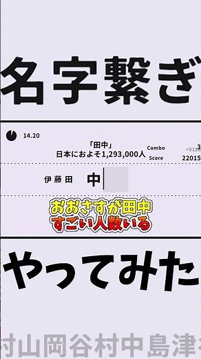 【名字繋ぎ】勉強になるゲーム【ゆっくり実況】