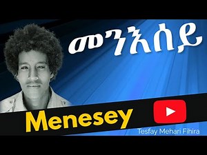 Eritrean music Menesey By Tesfay Mehari Fihira መንእሰይ ብተስፋይ መሓሪ ፍሒራ