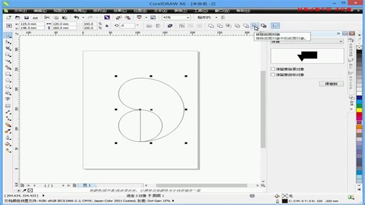 CorelDRAW 教程
