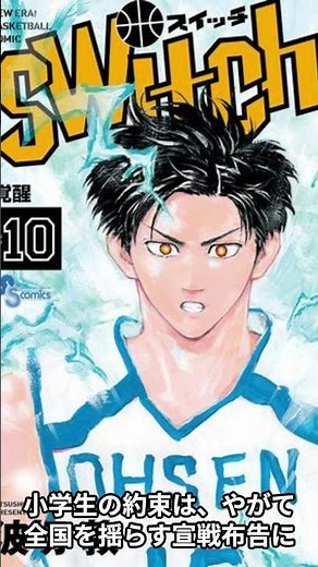 才能と努力、勝負を変えたのは“切り替え”だった。#漫画紹介#おすすめ漫画#バスケ漫画#スポーツ漫画#少年サンデー#switch漫画#漫画好きと繋がりたい#漫画レビュー#完結漫画#名作漫画