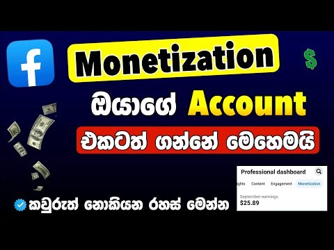 Facebook Monetization Sinhala | How to Earn Money from Facebook Page & Reels