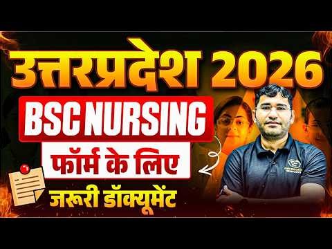 UP CNET Form Filling Document 2026 | UP BSc Nursing Form 2026 | UP BSc Nursing Entrance Exam 2026