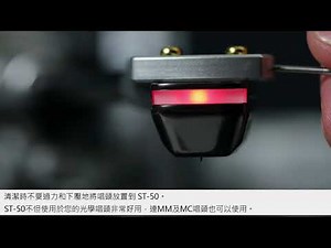 DS Audio ST-50 唱頭清潔器