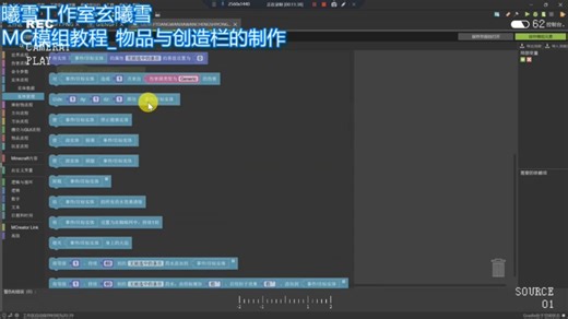 MCreatir教学课程:物品与创造栏的制作