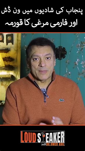 Rethinking the Wedding Menu in Punjab: A Culinary Critique