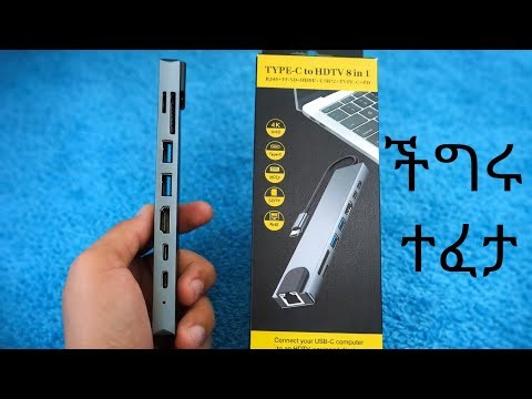 “የላፕቶፕ ፖርት ችግር ተፈታ! | 8-in-1 USB-C Hub Review | Ethiopia Tech”