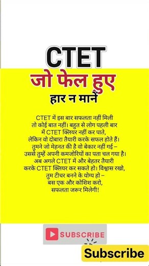 CTET में इस बार सफलता नहीं मिली तो कोई बात नहीं। Next Ctet July ✅#ctet2026