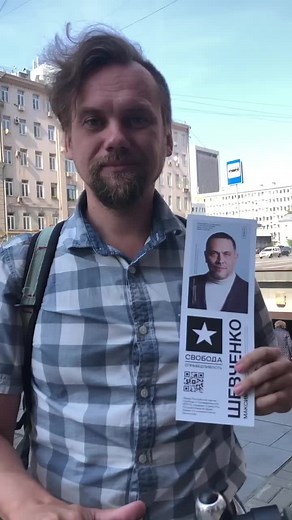 Maxim Shevchenko: QR Code Flyer Insights