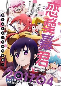 恋爱暴君 第1集在线播放_全集免费在线观看_樱花动漫