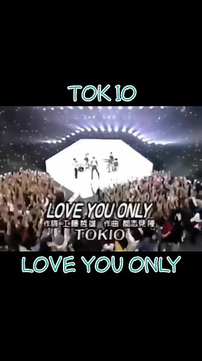 TOKIOの懐かしい愛の歌「LOVE YOU ONLY」