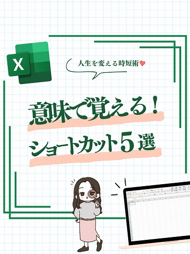 エクセル時短術で仕事効率化を図ろう！