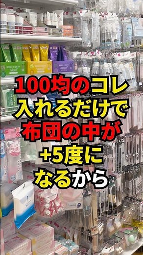 🔥450,000 views!! ︎Life hack that will warm you up by 5 degrees Celsius using 100 yen items #Trivi...
