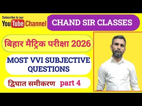 द्विघात समीकरण Class 10 | 10th Math Chapter 4 Bihar Board | Quadratic Equation Introduction