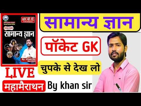Pocket Gk Test-3 Polity+Biology By Khan sir| Pocket Gk class|For BSSC, BIHAR POLICE #gkiqtest​​​​​​​