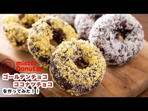 How To Make “Chocolate Doughnut”