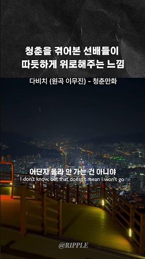 인생 선배님들이 들려주는 청춘만화 ㅜㅜㅜㅜ🫧 #노래 #노래추천 #music #음악 #감성 #kpop #song