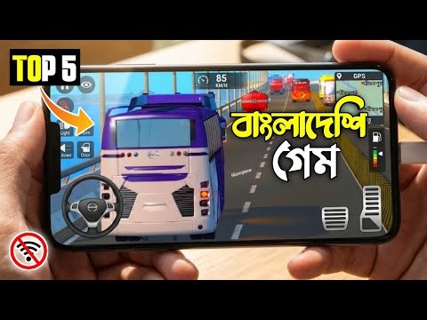 সেরা ৫টি বাংলাদেশি বাস সিমুলেটর গেম🔥Top 5🏷️Bangladeshi Bus Simulator Game 2026