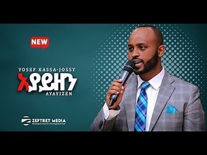 Yosef Kassa (Jossy) - አያይዘን | Ayayizen - New Amazing Protestant Mezmur 2019 (Official Video)EFStream