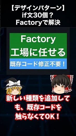 【デザインパターン】if文30個？Factoryで解決