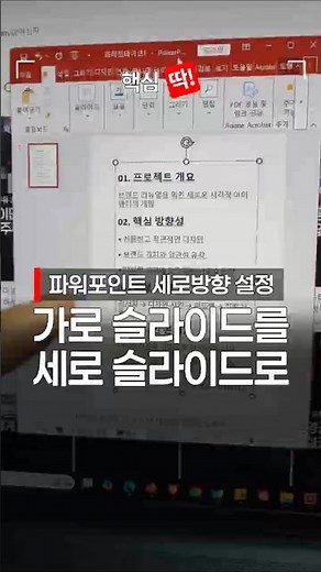 파워포인트 세로방향 설정, 이 방법 모르고 있었다면 꼭 보세요