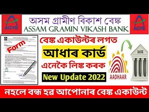Bank Account Link With Assam Gramin Vikash Bank 2022 in Assam || AGVB bank link with aadhar || joyan