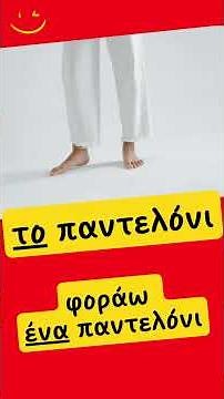 Learn Clothes in Greek | Easy Greek Vocabulary for Beginners | Φοράω (I wear) | #learngreek #greek