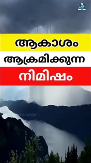 നിമിഷങ്ങൾക്കുള്ളിൽ നാശം വിതയ്ക്കുന്ന ഭീകര കാറ്റ് 🌪️⚡| Microburst | #shorts