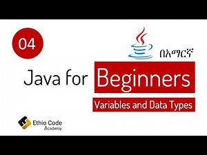 Java for Beginners 04 - Variables and Data Types | በአማርኛ