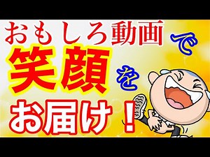 面白い話まとめ オモロウチャンネル 【紹介動画】