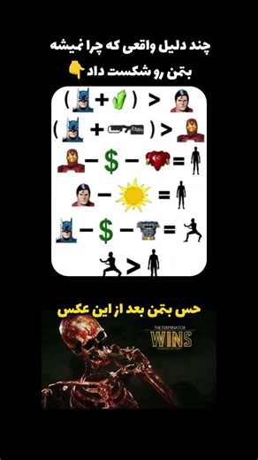 چرا شکست دادن بتمن غیرممکنه؟🔥💀