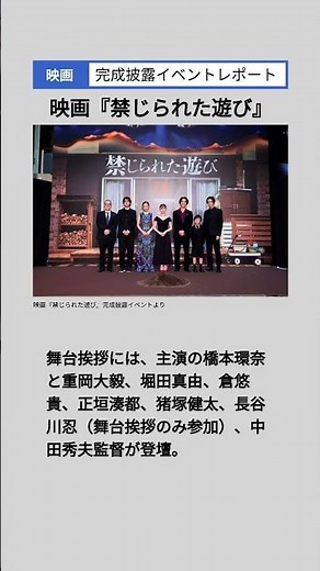 映画『#禁じられた遊び』完成披露イベントレポート #橋本環奈 #重岡大毅