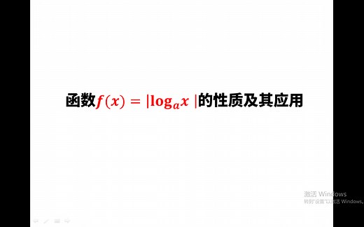 函数y=|logax|图像和性质的应用