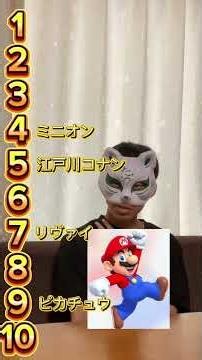 好きなキャラクターランキング！！ #初心者 #中学生 #キャラクター #ランキング #shorts #youtubeshorts