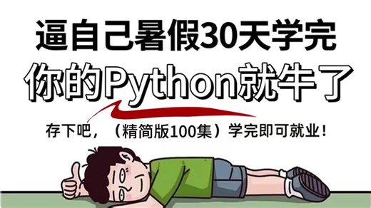 【精简100集】string-Template(模板字符串)篇，Python零基础全集100集，逼自己一个月学完，编程技术猛涨！存下吧，真的很难找全的！
