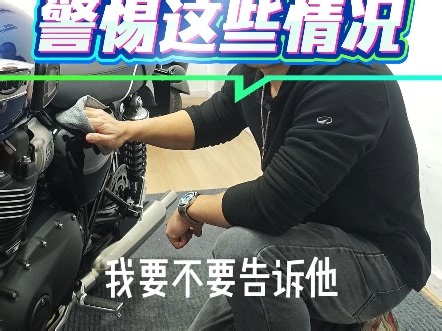 避雷避雷！二手摩托车到底怎么买！