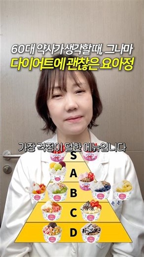 What are the good Yoajeong menu items to eat when dieting?